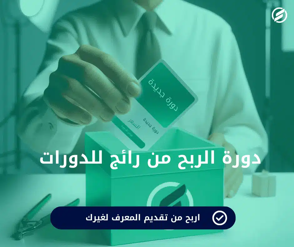 دورة الربح من رائج