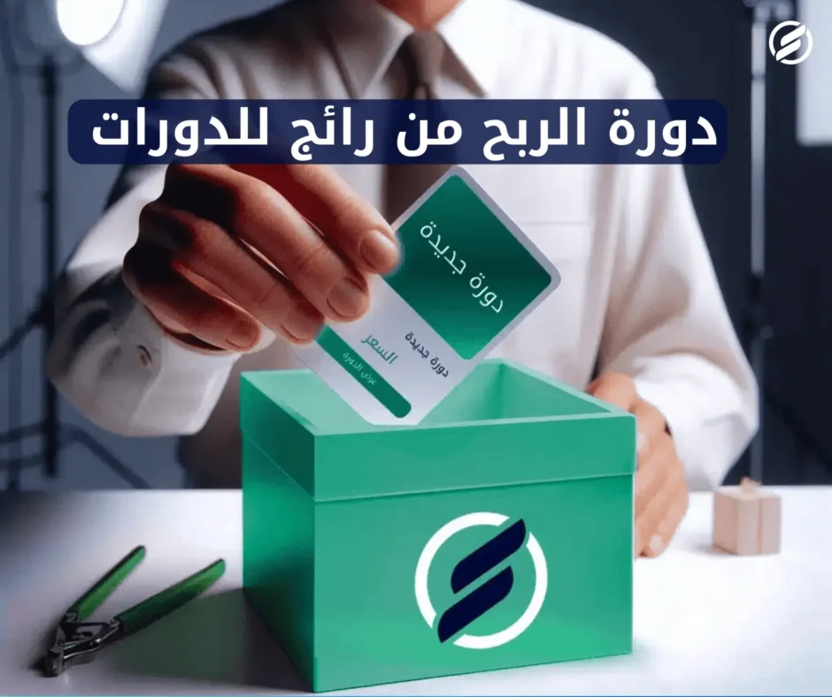 الصورة المصغرة للدورة