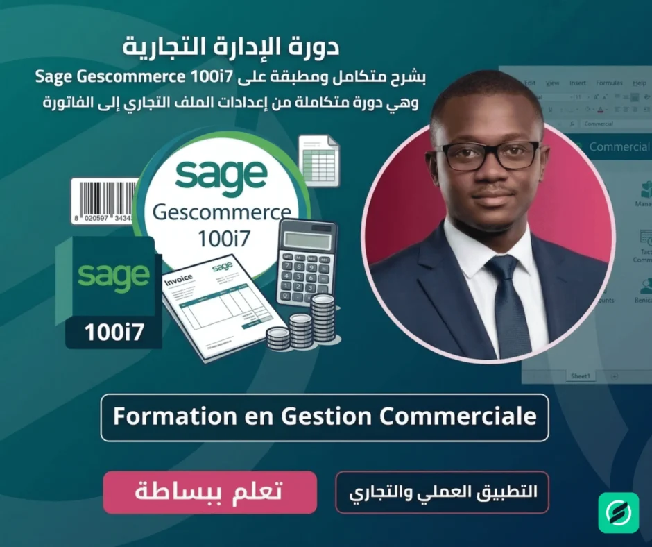 دورة الادارة التجارية